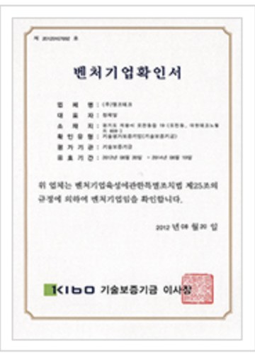 벤처기업 확인서